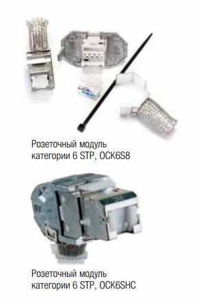 Розеточный модуль Volition RJ45 категории 6 STP